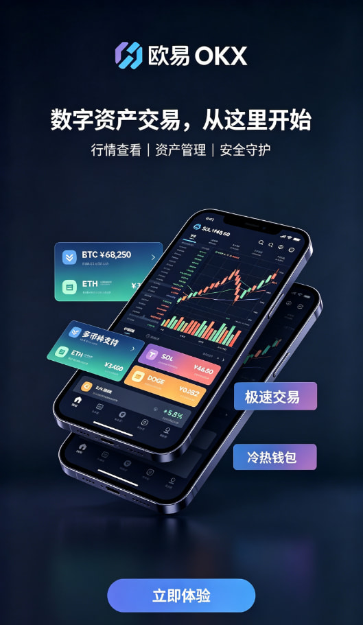 欧交易所app官网下载安全钱包